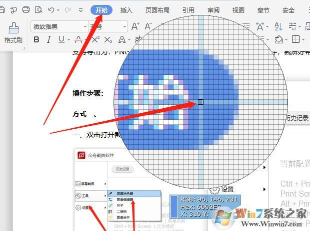 金舟截圖軟件屏幕拾色器功能在哪里？應(yīng)該怎么使用屏幕拾色器功能