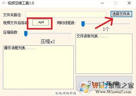 免費(fèi)視頻壓縮軟件下載_松純視頻壓縮工具v1.0綠色版