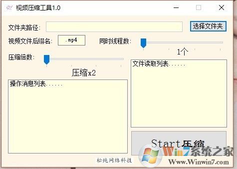 免費(fèi)視頻壓縮軟件下載_松純視頻壓縮工具v1.0綠色版