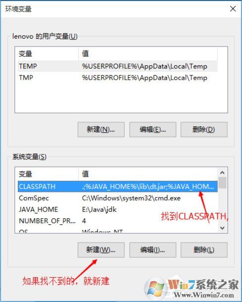 Win10系統(tǒng)怎么配置Java環(huán)境變量？