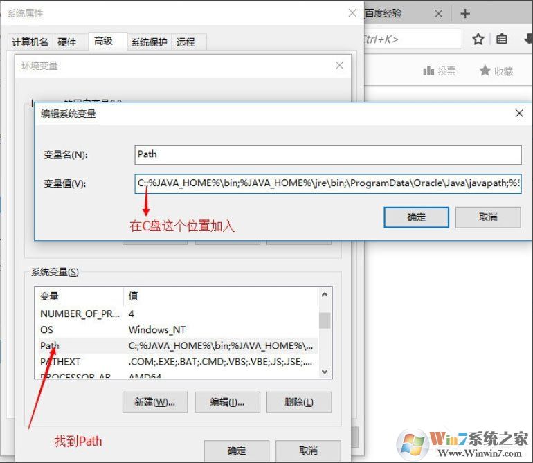 Win10系統(tǒng)怎么配置Java環(huán)境變量？