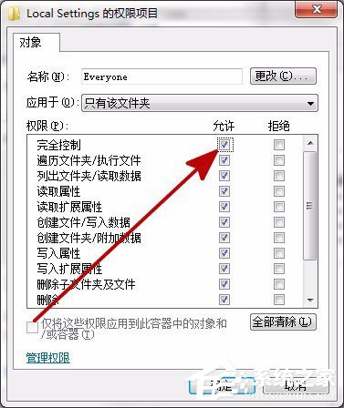 Win7打開Local Settings文件夾提示“位置不可用，拒絕訪問”的解決方法