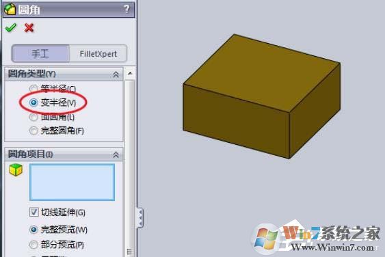 SolidWorks模型如何設置半徑圓角？SolidWorks設置半徑圓角的方法