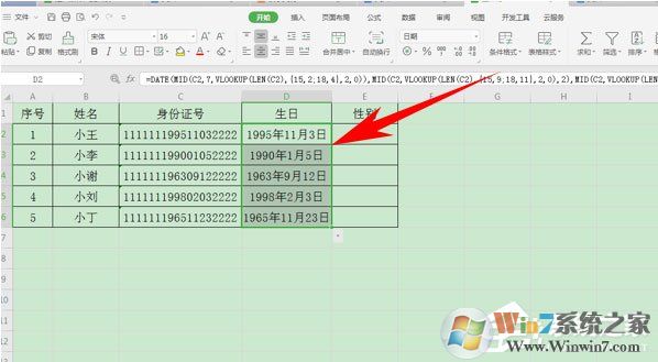 如何提取身份證的出生日期？使用wps表格輕松搞定！