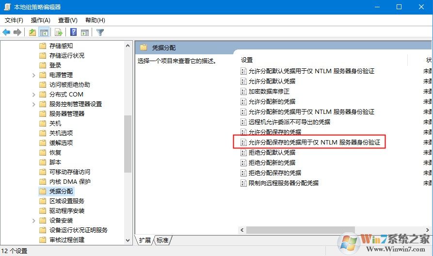 Windows10遠(yuǎn)程提示您的憑證不工作怎么辦？解決win10遠(yuǎn)程提示憑證不工作的方