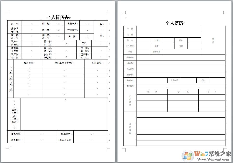 Word簡(jiǎn)歷下載|個(gè)人簡(jiǎn)歷表格模板 經(jīng)典版