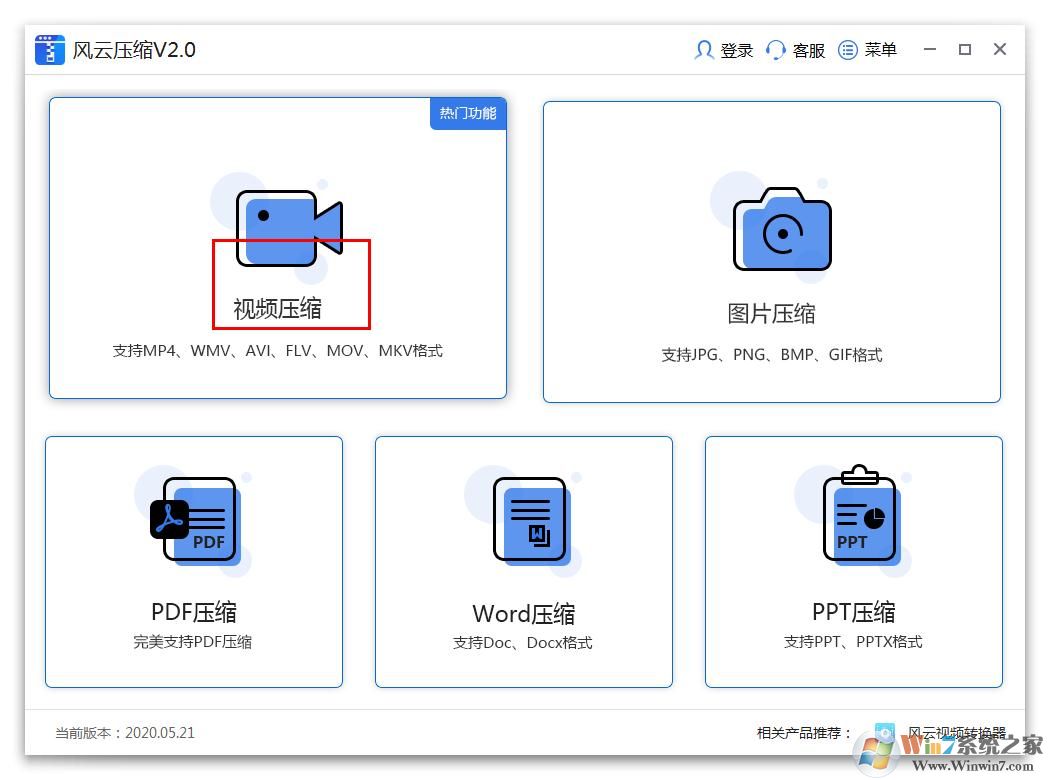 風(fēng)云壓縮軟件怎么壓縮視頻？