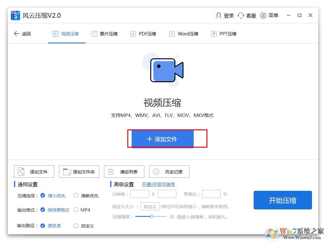 風(fēng)云壓縮軟件怎么壓縮視頻？