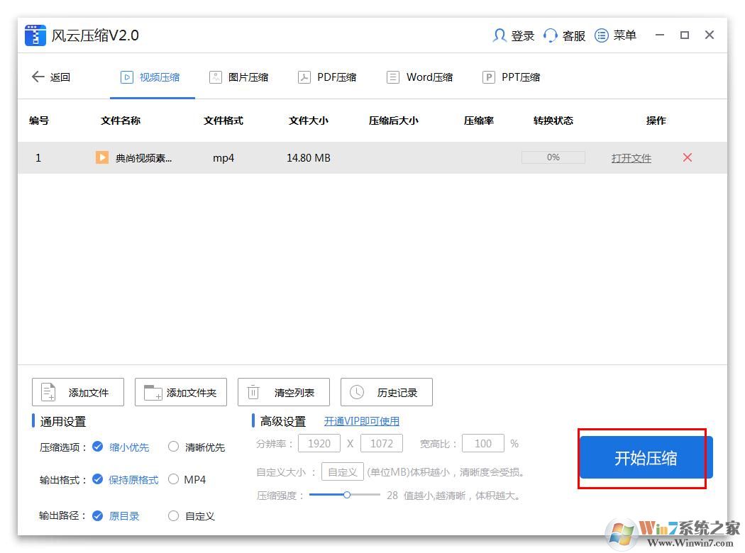 風(fēng)云壓縮軟件怎么壓縮視頻？