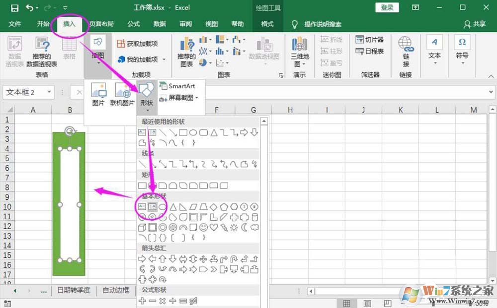 如何在Excel上給文件盒制作側(cè)標(biāo)簽