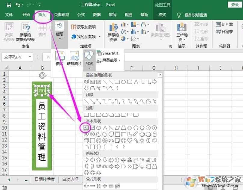 如何在Excel上給文件盒制作側(cè)標(biāo)簽