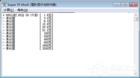 Super PI Mod!(CPU性能測試軟件) V1.1 中文綠色版 