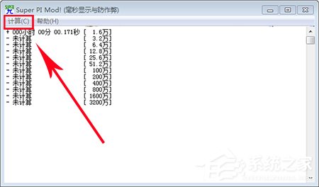 Super PI Mod!(CPU性能測試軟件) V1.1 中文綠色版 