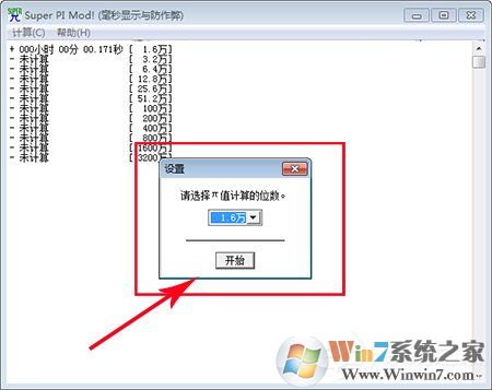 Super PI Mod!(CPU性能測試軟件) V1.1 中文綠色版 