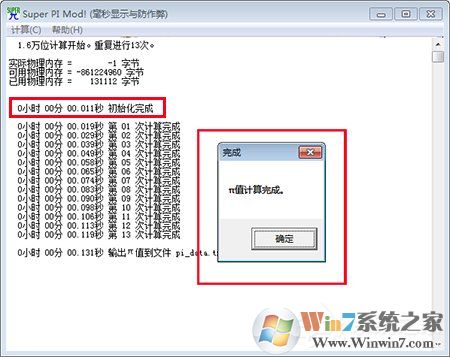 Super PI Mod!(CPU性能測試軟件) V1.1 中文綠色版 