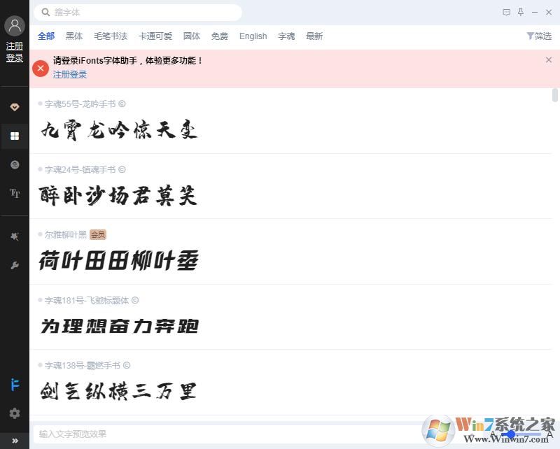 iFonts字體助手官方安裝版V2.4.5