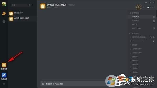 YY游戲語音開黑工具電狐 V1.0.13