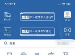 交管12123查看駕考預(yù)約時(shí)間的方法（含預(yù)約排名規(guī)則和預(yù)約考試注意事項(xiàng)）