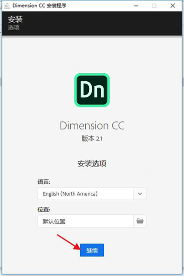 Dimension破解版下載_Adobe Dimension CC 2019漢化破解版