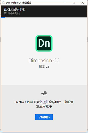 Dimension破解版下載_Adobe Dimension CC 2019漢化破解版