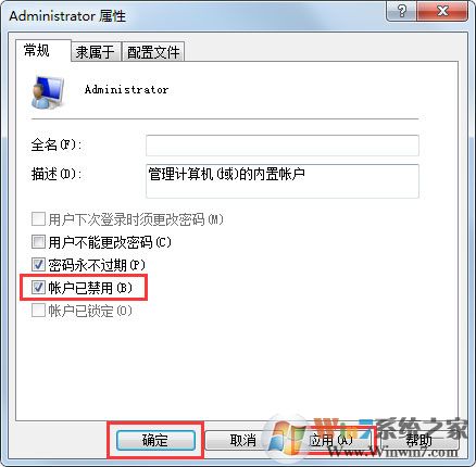 Win7系統(tǒng)Administrator不見(jiàn)了怎么解決？