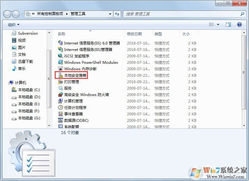 Win7提示“未授予用戶在此計算機上的請求登錄類型”怎么辦？