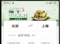 鐵路12306怎么啟動相機(jī)權(quán)限？