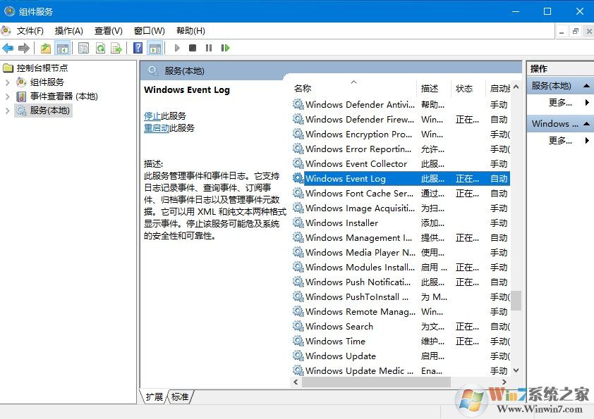 Windows Event Log服務(wù)能否關(guān)閉？Win10系統(tǒng)Windows Event Log服務(wù)詳解