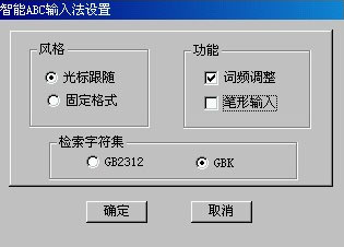 智能ABC輸入法 官方免費版 V5.23 