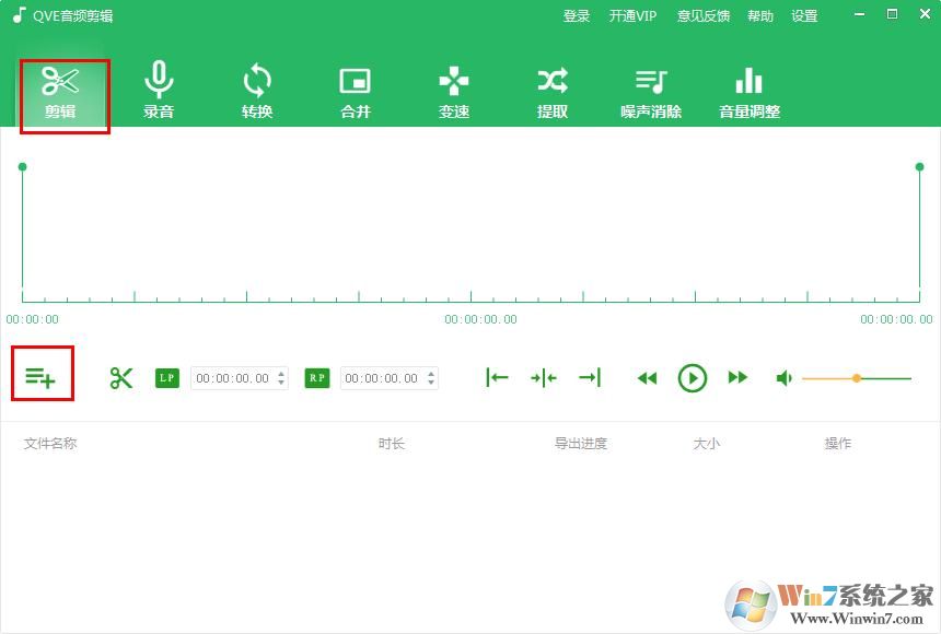 QVE音頻剪輯軟件怎么剪輯音頻？