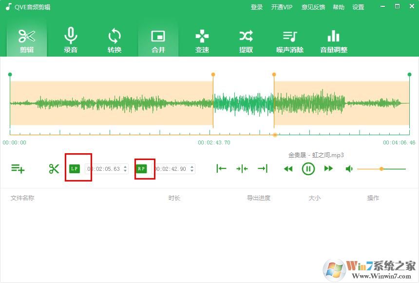 QVE音頻剪輯軟件怎么剪輯音頻？