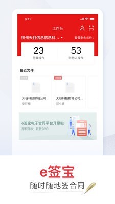 e簽寶下載_E簽寶客戶端APP安卓版