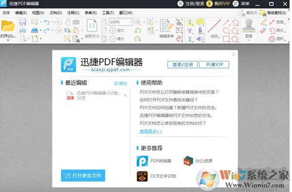 迅捷PDF編輯器破解版 v2.1.1無限制版