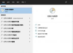Win10計(jì)劃任務(wù)關(guān)機(jī),計(jì)劃任務(wù)定時(shí)關(guān)機(jī)設(shè)置教程