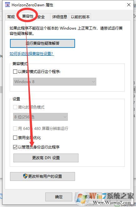 Win10系統地平線零之曙光游戲崩潰的解決方法