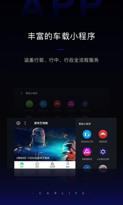 carlife下載_百度CarLife APP安卓版