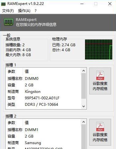 內(nèi)存檢測(cè)軟件下載_RAMExpert綠色漢化版