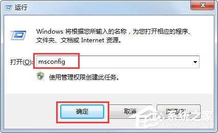 Win7系統(tǒng)如何使用Msconfig限制電腦性能？