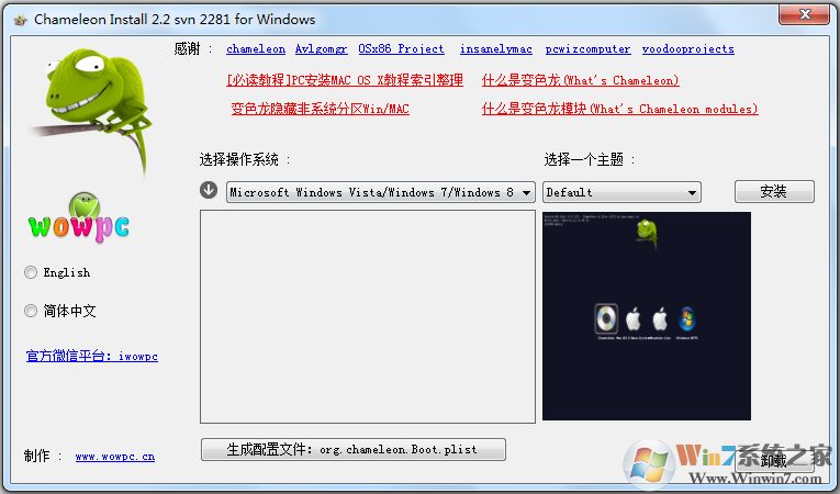 chameleon變色龍軟件win系統(tǒng)PC版 V2.2 綠色版 