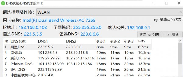 DNS優(yōu)選工具(最好的DNS設(shè)置工具) v2020綠色版