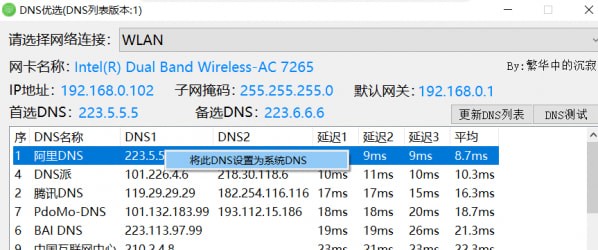 DNS優(yōu)選工具(最好的DNS設(shè)置工具) v2020綠色版