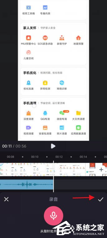 短視頻加旁白神器！必剪app給視頻錄制旁白的方法