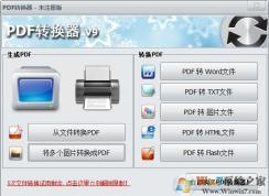 無敵PDF轉換器怎么將圖片轉為PDF？