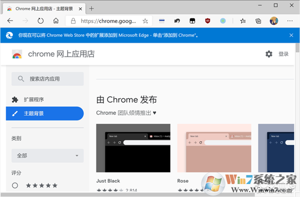 Edge瀏覽器怎么用谷歌Chrome瀏覽器的皮膚？教程