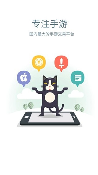 交易貓手游交易平臺(tái)下載_交易貓APP安卓版