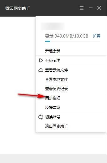 微云同步助手 2020官方版