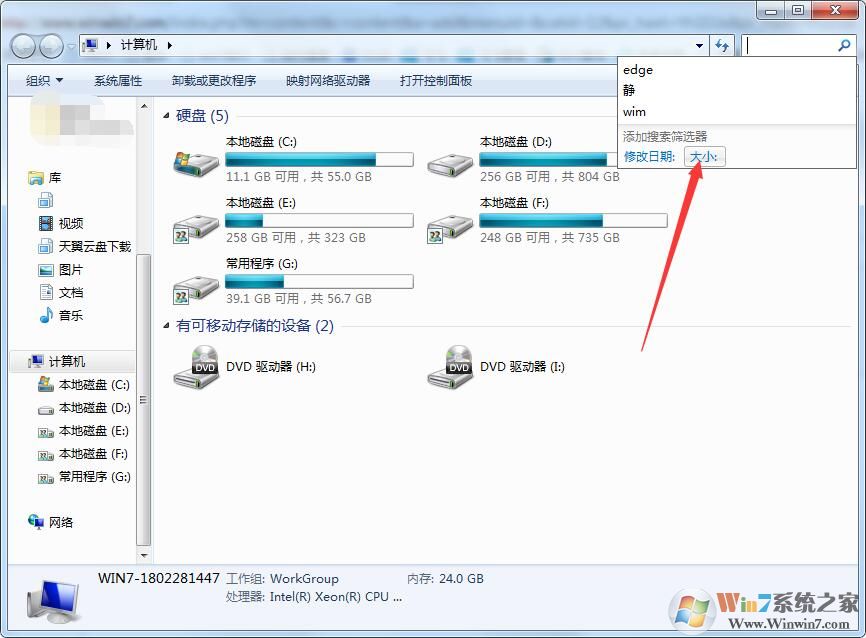 Win7系統(tǒng)怎么搜索大文件？Win7查找大文件方法