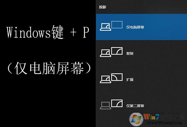 Win10筆記本電腦外接顯示器(投影儀)怎么設置教程