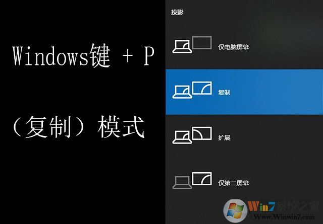 Win10筆記本電腦外接顯示器(投影儀)怎么設置教程