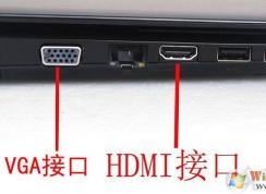 Win10筆記本電腦外接顯示器(投影儀)怎么設(shè)置教程
